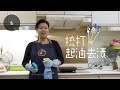 家務助理教洗抽油煙機 梳打粉溝水自製清潔液 家務助理教洗抽油煙機 梳打粉溝水自製清潔液