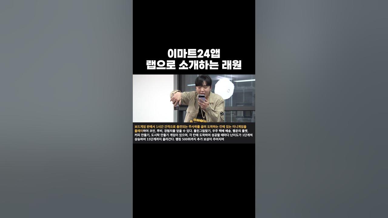 🎵 이마트24랩 (Feat.나무위키) - 래원 - Youtube