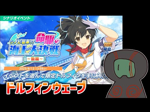 【ドルフィンウェーブ】閃乱カグラコラボ！前回の分と今回の分【ランガタロウ】