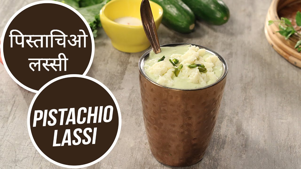 पिस्ताचिओ लस्सी | Pistachio Lassi  | Sanjeev Kapoor Khazana | Sanjeev Kapoor Khazana  | TedhiKheer