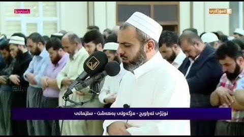 سورة يوسف من قمه الروعه " صلاة التراویح مسجد الجنه