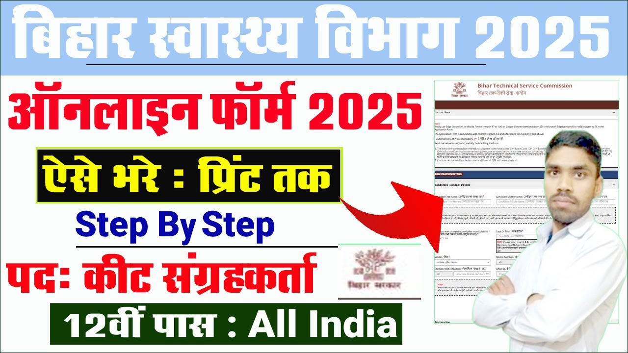 BTSC Bihar Insect Collector Online Form 2025 Kaise Bhare | बिहार कीट संग्रहकर्ता ऑनलाइन फॉर्म 2025
