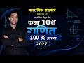 100 % पक्का आएगा प्रश्नावली 1.2 से तीन नंबर का प्रश्न आयेगा हीं आयेगा रट लो