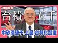 美國債務與民生壓力擴大，貿易衝突牽動市場及選情