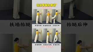 每天10分钟，6个黄金动作轻松锻炼髋关节、腿部和背部