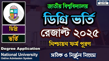 NU Degree Admission Result & Migration Process 2025.National University Degree Merit Form fill up.