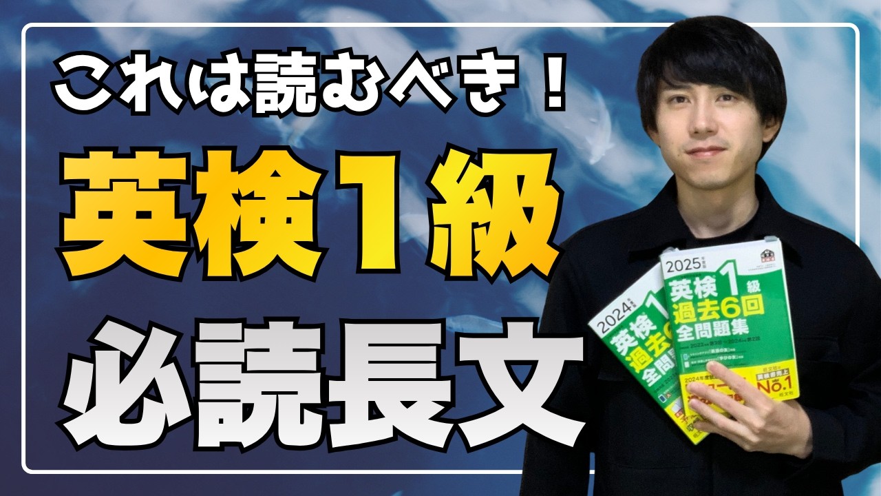 【英検１級】英語力と教養を同時に身につけるオススメ長文7選！