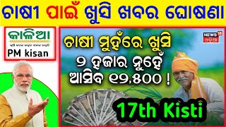Pm Kisan 17Th Installment Date Loan App Fast New Loan App 2024 Without Income Proof Loan Odia