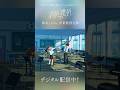 【異世界かるてっと3】エンディングテーマ「君色、僕色」配信中