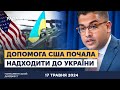 Допомога від США | Наступ росії на Харківщині | Житло для ВПО