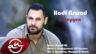 Hadi Aswad - Oxygen [Official Audio] (2015) / هادي أسود - أوكسجين