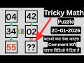 90% लोग यहाँ गलती करते हैं ❌ क्या आप बाकी 10% में आते हैं? 🤔 | Math Puzzle 20/01/2026