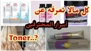 ماهو التونر #toner كيف ومتى يستعمل ونسب خلطه؟