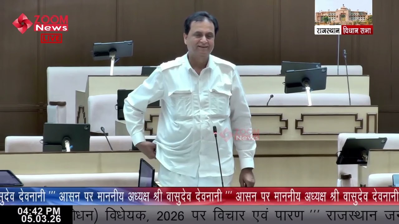 Nimbahera MLA Shrichand Kriplani Raises Issues during discussion on Rajasthan Jan Vishwas Bill 2026
