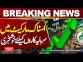 Good News for Investors: Stock Market Shows Positive Signals | Hum News | Pakistan