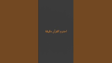 #القرآن الكريم #تلاوة_خاشعة #ترتيلات_قرآنیه #قراء_القرآن #خشوع #اكسبلور_فولو #الصلاة #اسلام