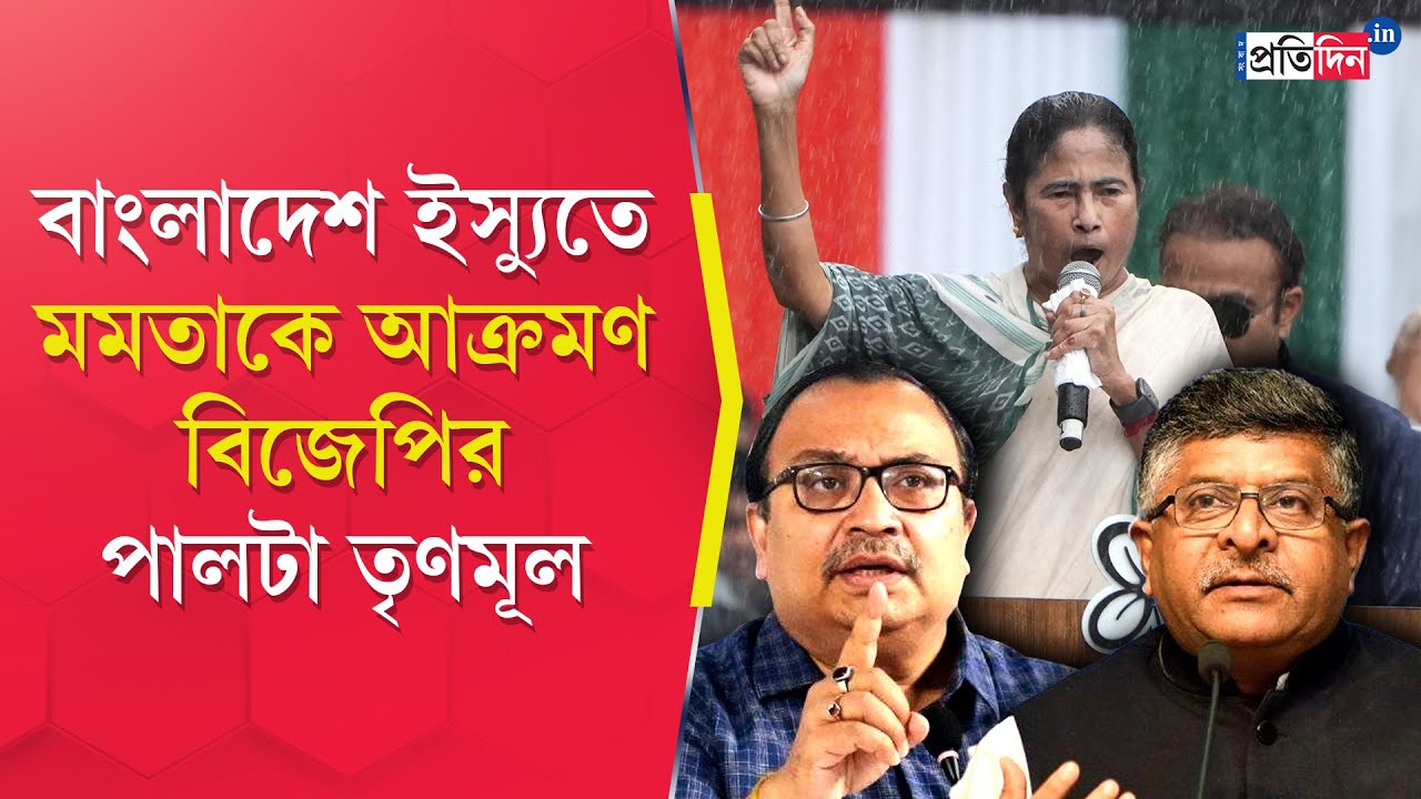 Tmc Ravi Mamata Banerjee: Ravi Shankar Prasad reacts to TMC Supremo's offer to ...