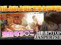 間髪入れずに選手権の新作を発表するじゃすぱー【切り抜き】