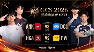 GCS 2026 夏季季後賽D1－2026/10/17《Garena 傳說對決》