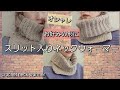 【100均毛糸】2WAYオシャレ、あったか♪スリット入りネックウォーマー/crochet neck warmer