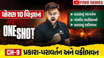 Complete Std 10 Science Ch 9 in ONE SHOT | Vigyan Full Chapter Revision | Board Exam 2025