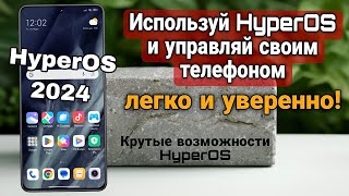 7 Удивительных Особенностей Новой Hyperos От Xiaomi