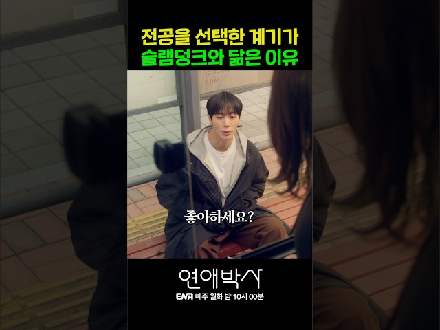 슬램덩크 = 연애