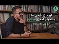 بودكاست مسار تحديات ومستقبل الصيدلة بالعراق مع أمير لؤي