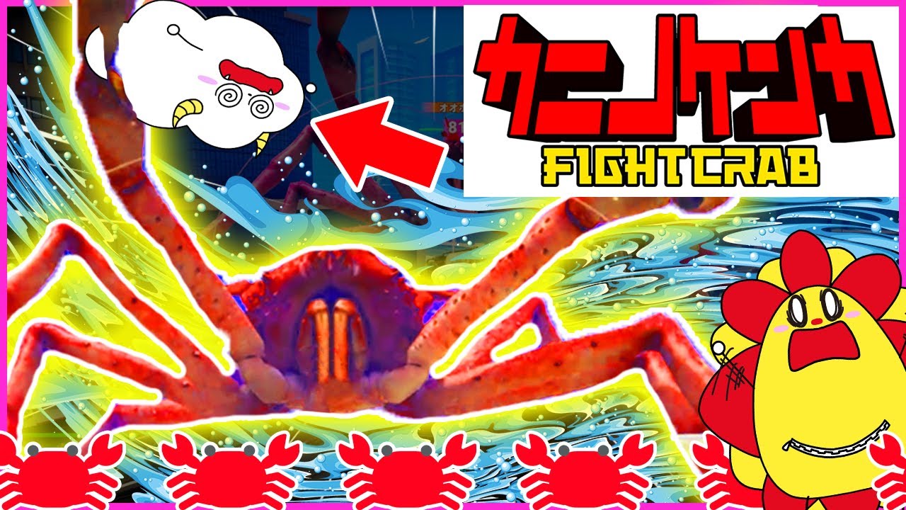 最強のカニvs最強のシカ！？海の生き物ので対決！【カニノケンカ・ Fight Crab】｜夏休み｜知育アプリ・ゲーム実況｜★サンサンキッズGAMES★
