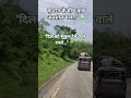 "ज़माने की भीड़ से दूर, कुदरत के करीब... 🌿✨" #nature #reels #travel
