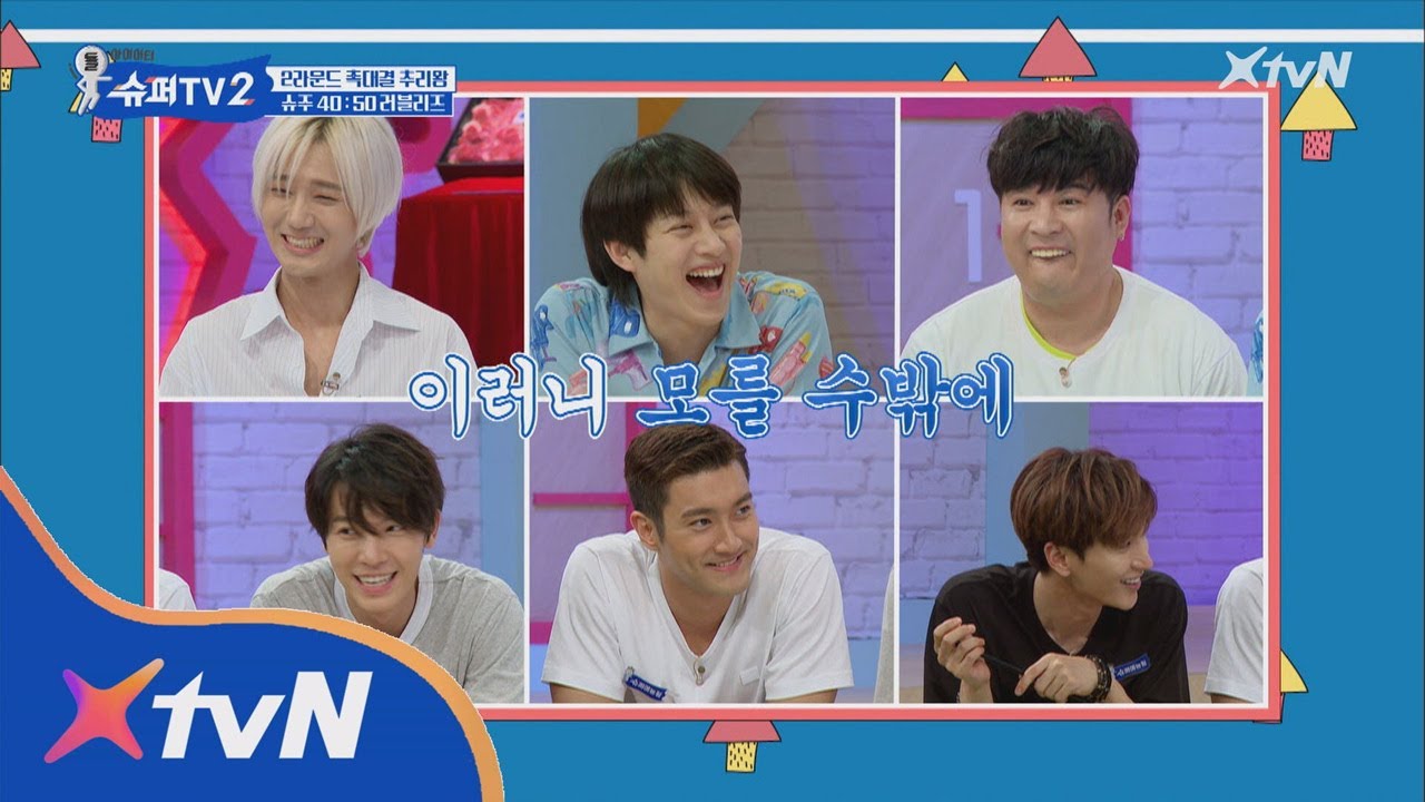 SUPER TV 2 이러니 모를 수 밖에.. 러블리즈 슈주에게 불만폭주~ 180614 EP.2