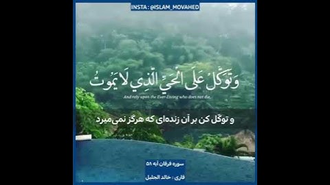 || تلاوات الشيخ خالد الجليل ||ما تيسر من سورة الفرقان