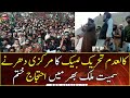 Protests across the country of the banned tehreekelabbaik pakistan ended