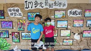 Publication Date: 2023-11-19 | Video Title: CORPORATE VIDEO FOR 宣道會台山陳元喜小學