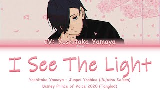 Junpei Yoshino (CV: Yoshitaka Yamaya) - I SEE THE LIGHT - Jujutsu Kaisen Color Coded Lyrics