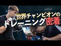 【井岡一翔】超ハード!!世界チャンピオンのトレーニングに密着してみた