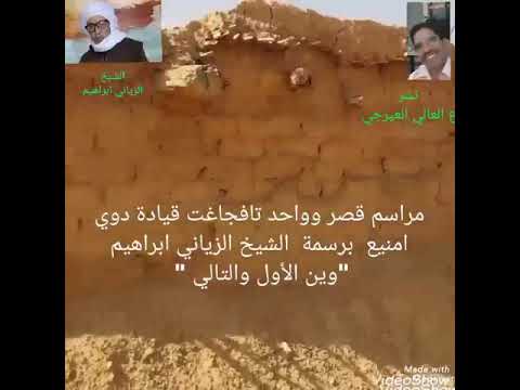 مراسم قصر وواحة تافجاغت قيادة ذوي منيع برسمة من الشيخ زياني إبراهيم وين الأول والثاني