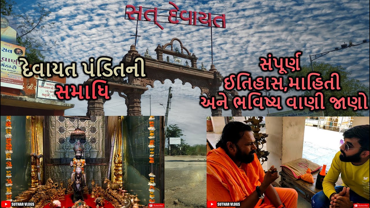 Devraj Dham-Modasa | Maheshgiri bavji | Devayat Pandit | History And Information | Suthar vlogs