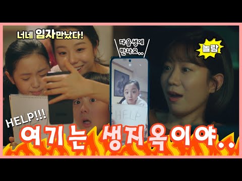 [선공개] <strong>HELP</strong>!!! 여기는 생지옥이야.. <strong>TV</strong> CHOSUN 220130 방송