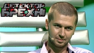 Мужик продает HApКОТИКИ для ПРЕЗИДЕНТА ► Детектор Лжи