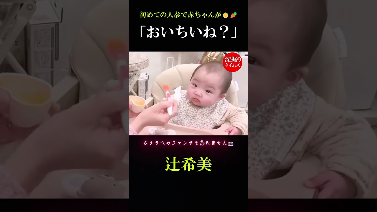 私の空耳かな…？🤣離乳食をモグモグ完食する赤ちゃんが尊い🥰 #辻希美
