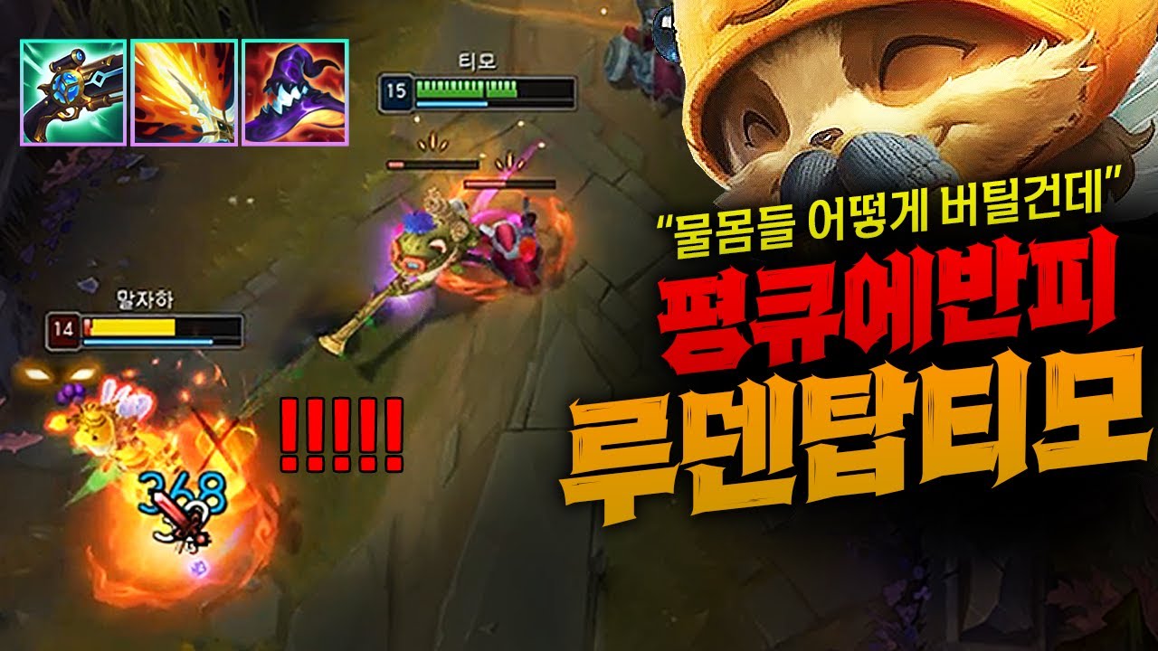 물몸들 쓸려나가는 초극딜 루덴 탑티모!! 평큐 맞으면 빈사상태 되버리는데 어떻게 버틸건데~~