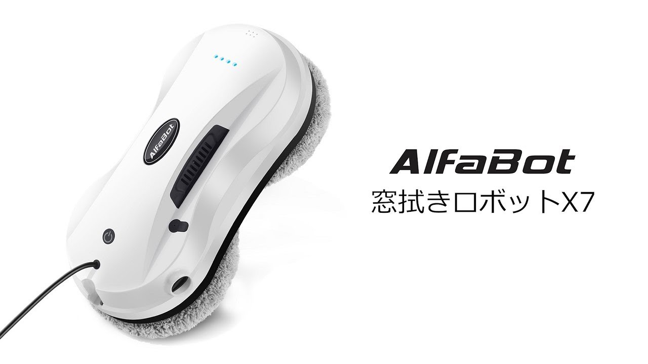 自動窓拭きロボット AlfaBot-x7