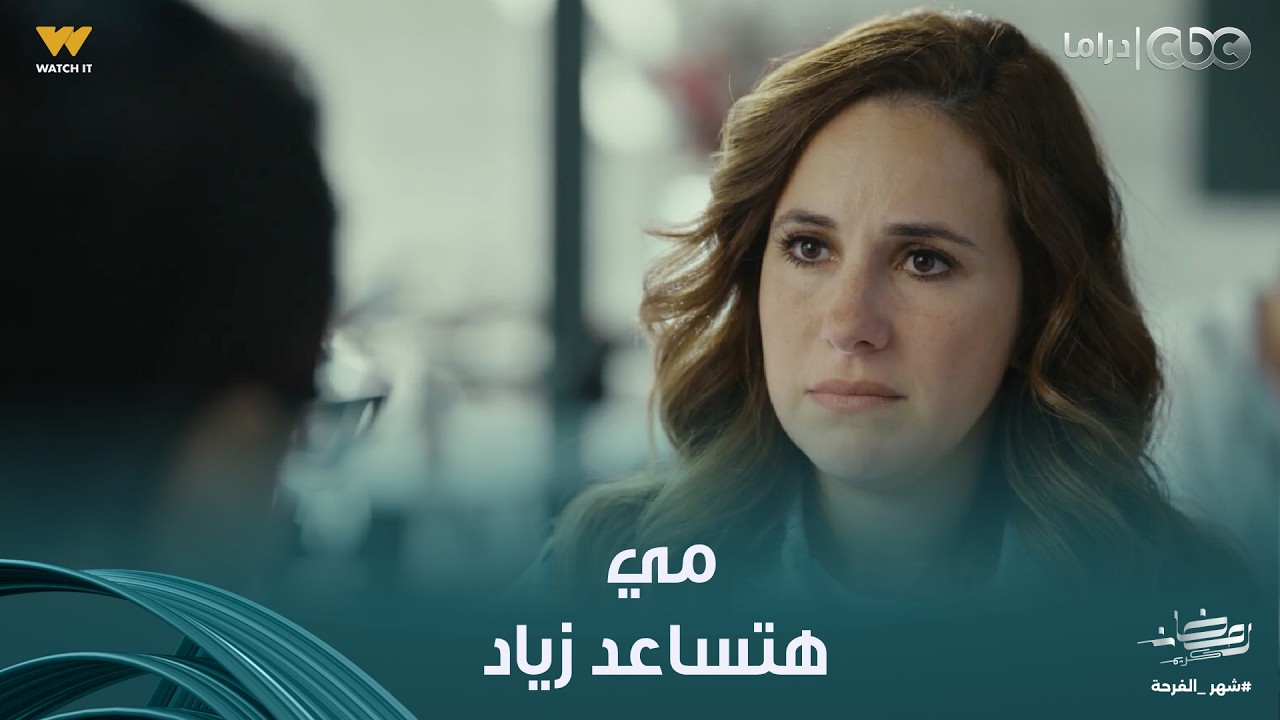 فن الحرب | مي عرفت كل مصائب ياسمين وقررت تساعد زياد بعد غلطتها في حقه