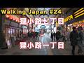 【Walking Japan #24】札幌 狸小路商店街 七丁目から狸小路一丁目まで歩く 【4K HDR 60p】