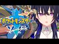 【ポケモン剣盾】ついに揃う・・・のか？【ぶいすぽ/一ノ瀬うるは】