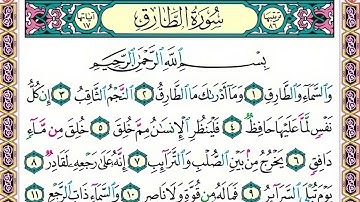86 رقم سورة الطارق بصوت القارئ محمد الفقيه