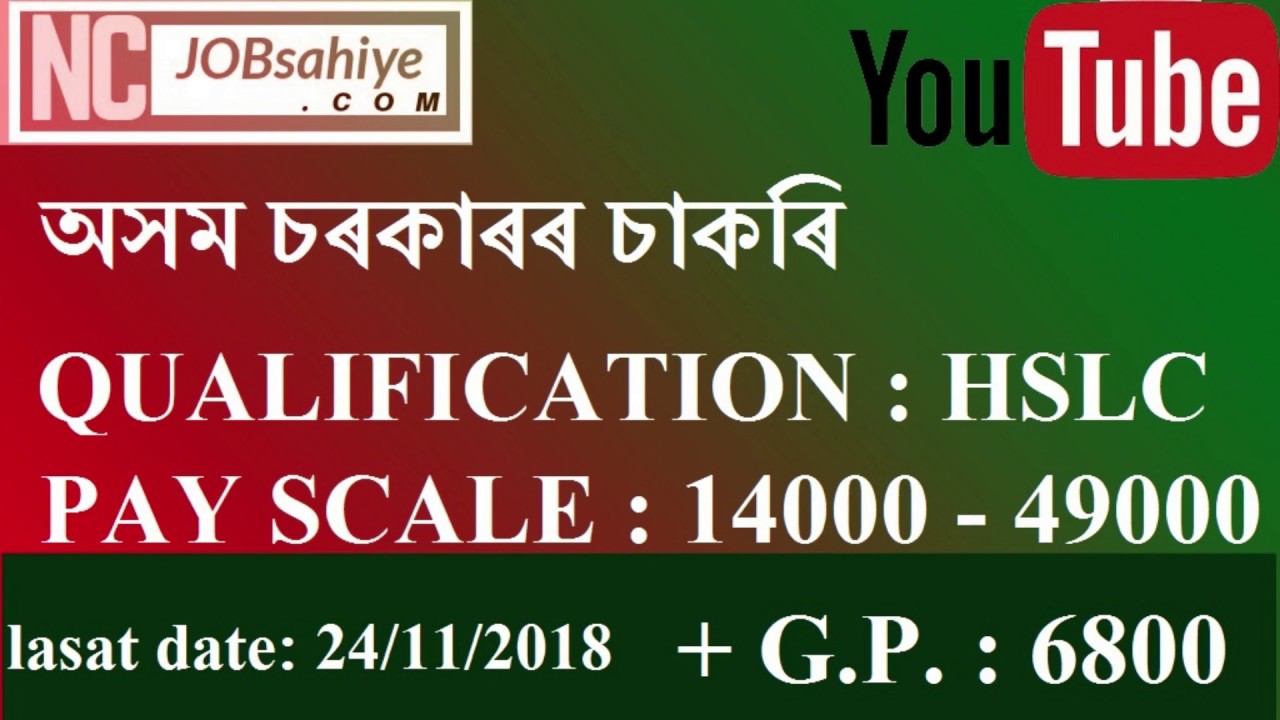 DIPR, ASSAM RECRUITMENT 2018 || ASSAM GOVERNMENT JOB || JOB FOR HLSC PASS IN ASSAM || JOBSAHIYE