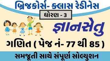 gyansetu dhoran 3 maths solution | gyansetu dhoran 3 ganit | gyansetu std 3 | std 3 page 77 to 85