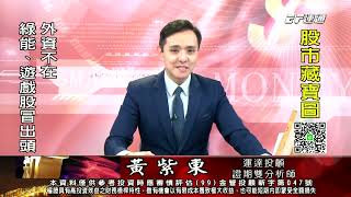 20221229 1600 黃紫東 趨勢新紫標